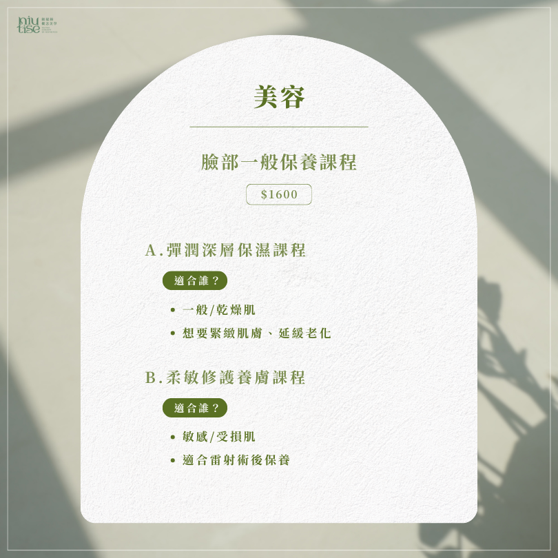 台南紐緹絲美容價目表：提供深層清粉刺、育膚堂專業護理、臉部經絡撥筋、美白保濕課程等詳細費用。服務位於台南市北區，價格公開透明。