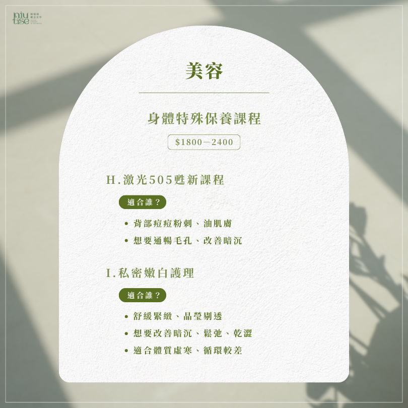 台南紐緹絲美容價目表：提供深層清粉刺、育膚堂專業護理、臉部經絡撥筋、美白保濕課程等詳細費用。服務位於台南市北區，價格公開透明。