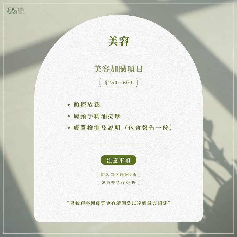 台南紐緹絲美容價目表：提供深層清粉刺、育膚堂專業護理、臉部經絡撥筋、美白保濕課程等詳細費用。服務位於台南市北區，價格公開透明。